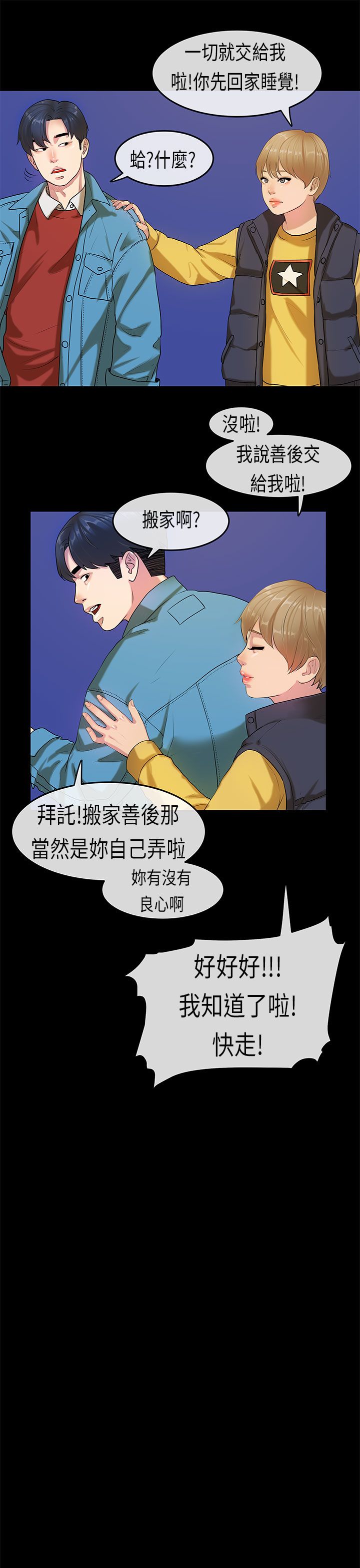 [JK & Jjuya]初恋症候群 | 初恋情结 | First Love Syndrome 1-30[End] [Chinese] Page 434