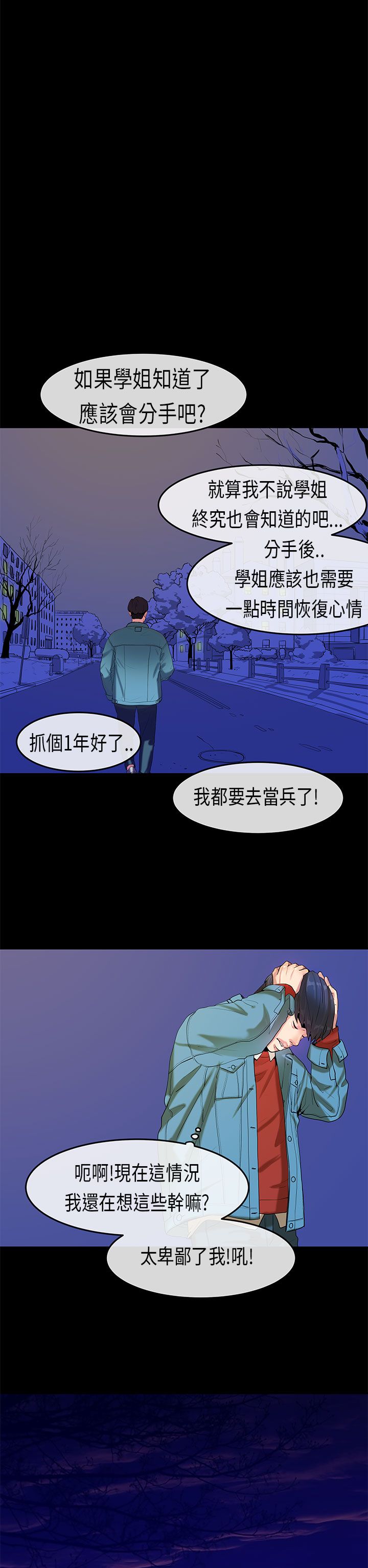 [JK & Jjuya]初恋症候群 | 初恋情结 | First Love Syndrome 1-30[End] [Chinese] Page 435