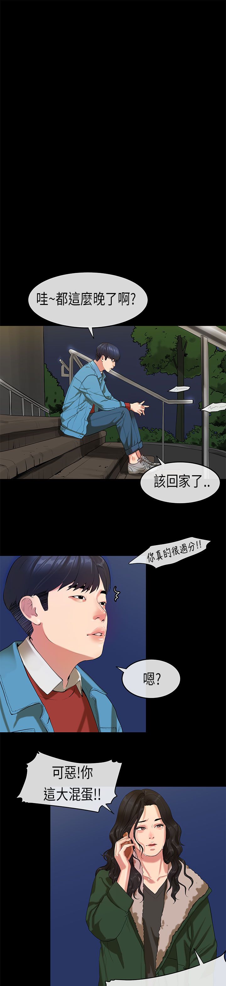 [JK & Jjuya]初恋症候群 | 初恋情结 | First Love Syndrome 1-30[End] [Chinese] Page 440