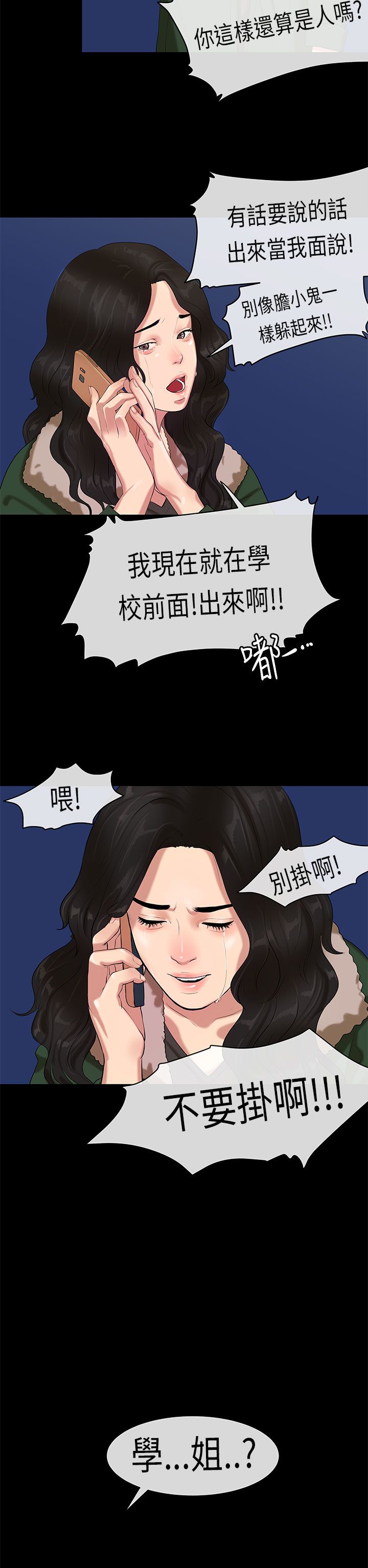 [JK & Jjuya]初恋症候群 | 初恋情结 | First Love Syndrome 1-30[End] [Chinese] Page 441