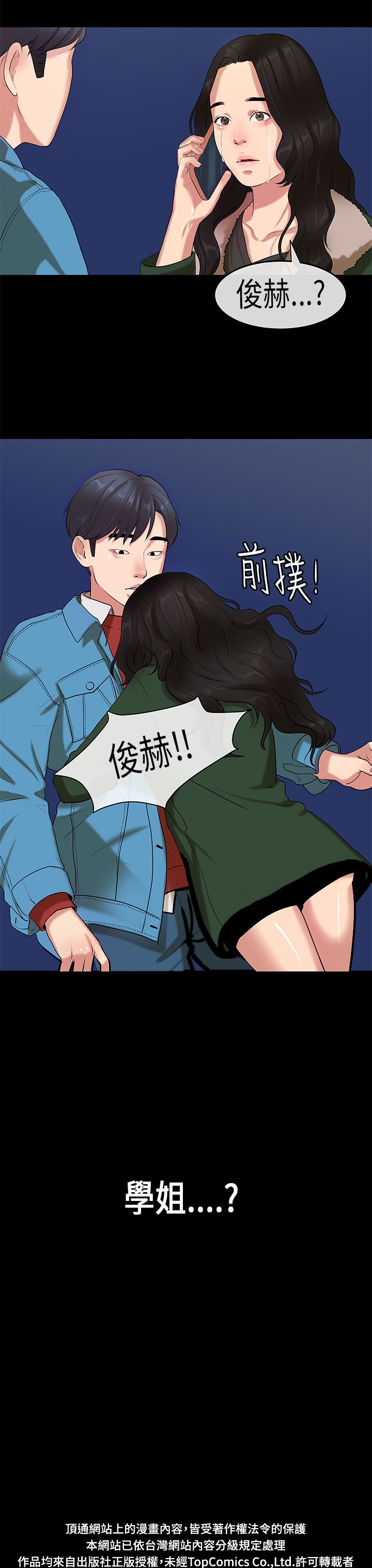 [JK & Jjuya]初恋症候群 | 初恋情结 | First Love Syndrome 1-30[End] [Chinese] Page 442
