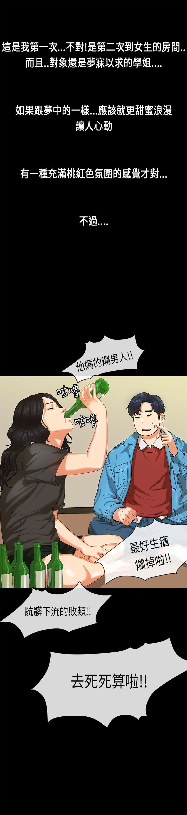 [JK & Jjuya]初恋症候群 | 初恋情结 | First Love Syndrome 1-30[End] [Chinese] Page 444
