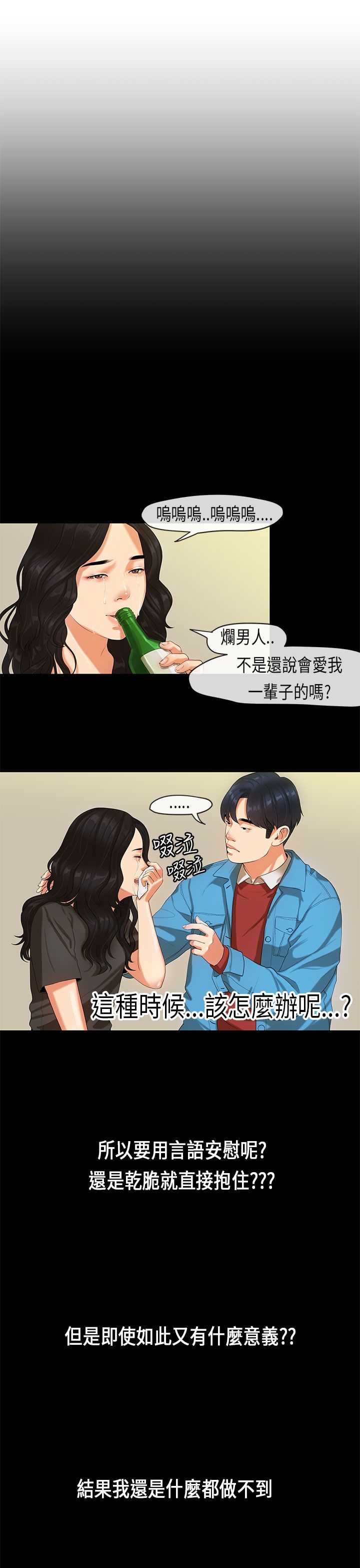 [JK & Jjuya]初恋症候群 | 初恋情结 | First Love Syndrome 1-30[End] [Chinese] Page 446