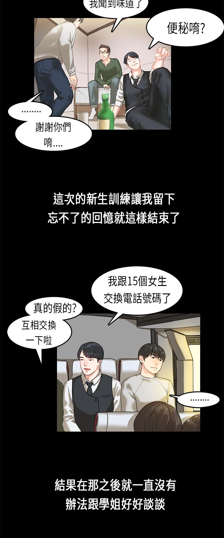 [JK & Jjuya]初恋症候群 | 初恋情结 | First Love Syndrome 1-30[End] [Chinese] Page 45