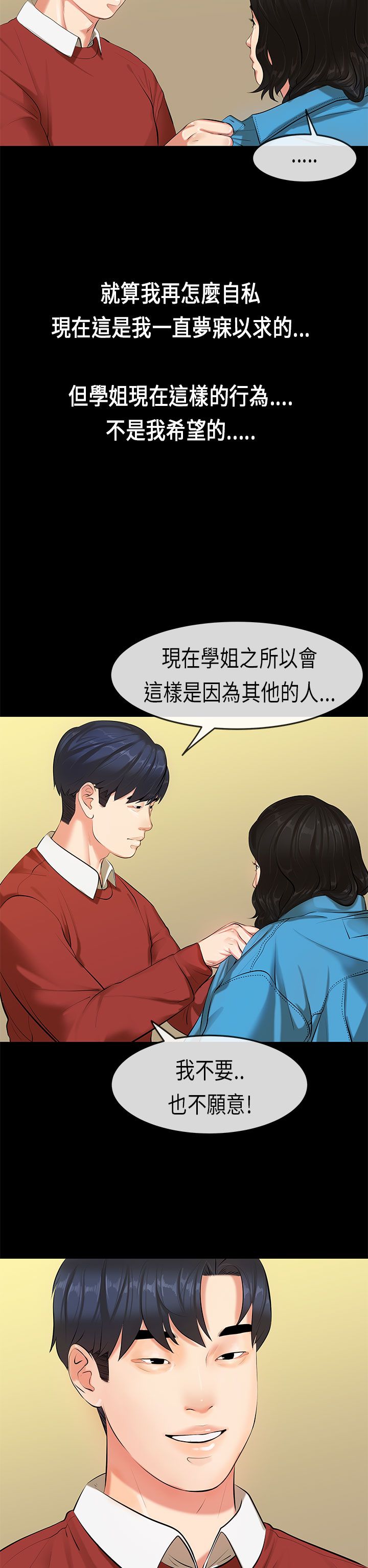 [JK & Jjuya]初恋症候群 | 初恋情结 | First Love Syndrome 1-30[End] [Chinese] Page 455