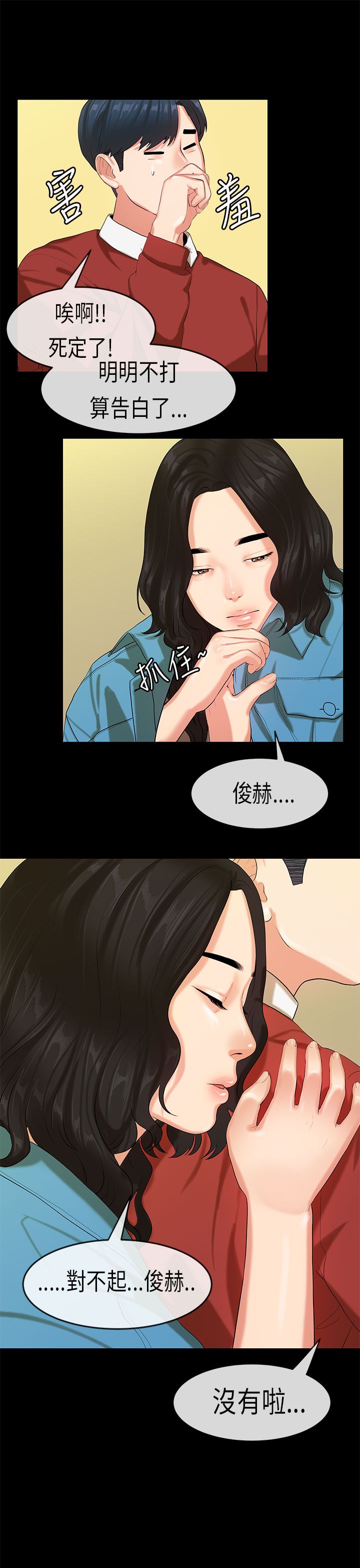 [JK & Jjuya]初恋症候群 | 初恋情结 | First Love Syndrome 1-30[End] [Chinese] Page 457