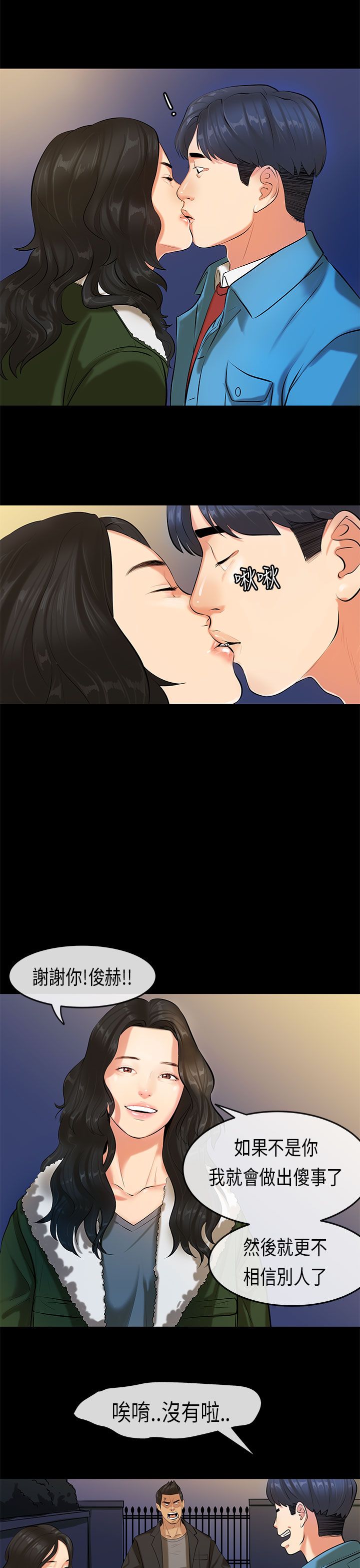 [JK & Jjuya]初恋症候群 | 初恋情结 | First Love Syndrome 1-30[End] [Chinese] Page 460