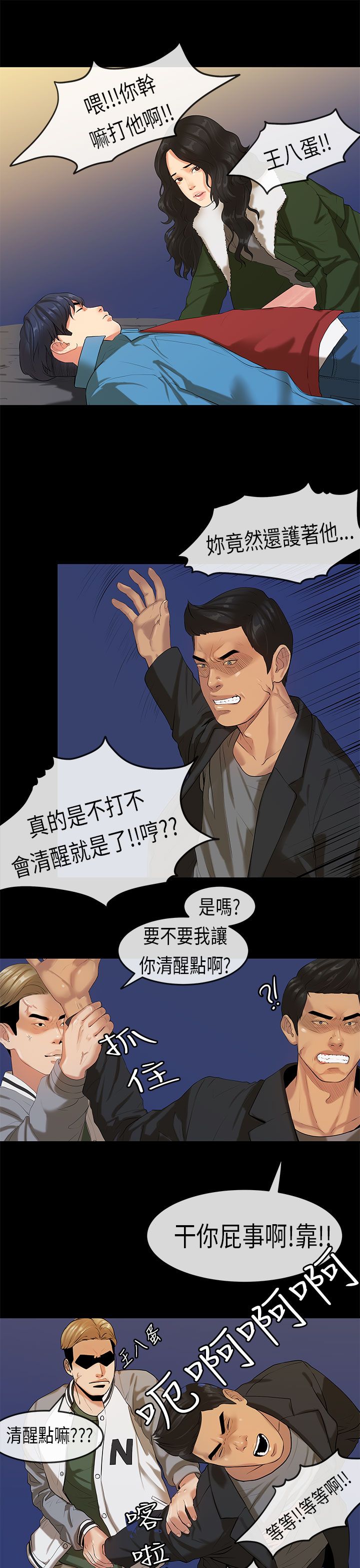 [JK & Jjuya]初恋症候群 | 初恋情结 | First Love Syndrome 1-30[End] [Chinese] Page 462