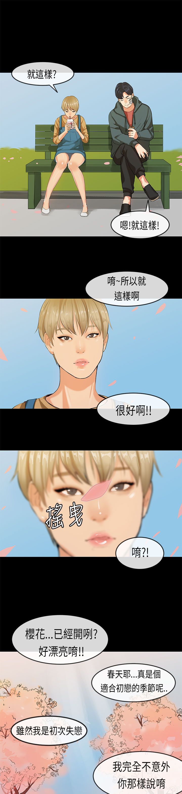 [JK & Jjuya]初恋症候群 | 初恋情结 | First Love Syndrome 1-30[End] [Chinese] Page 468