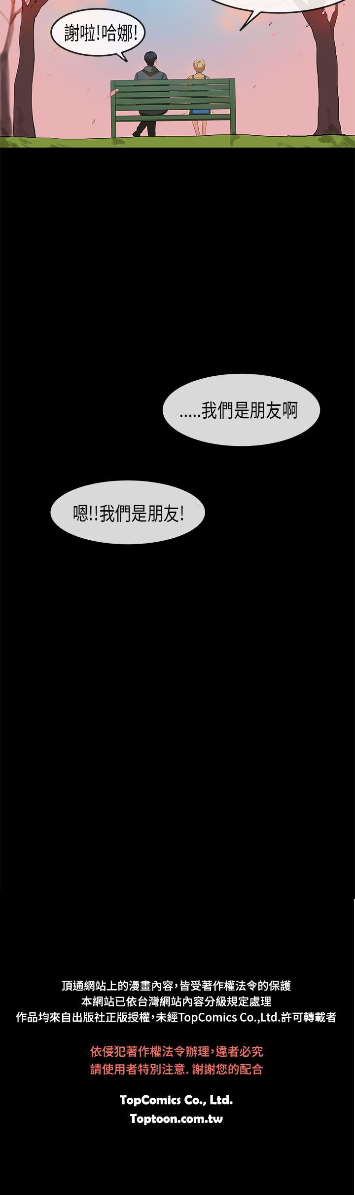 [JK & Jjuya]初恋症候群 | 初恋情结 | First Love Syndrome 1-30[End] [Chinese] Page 469