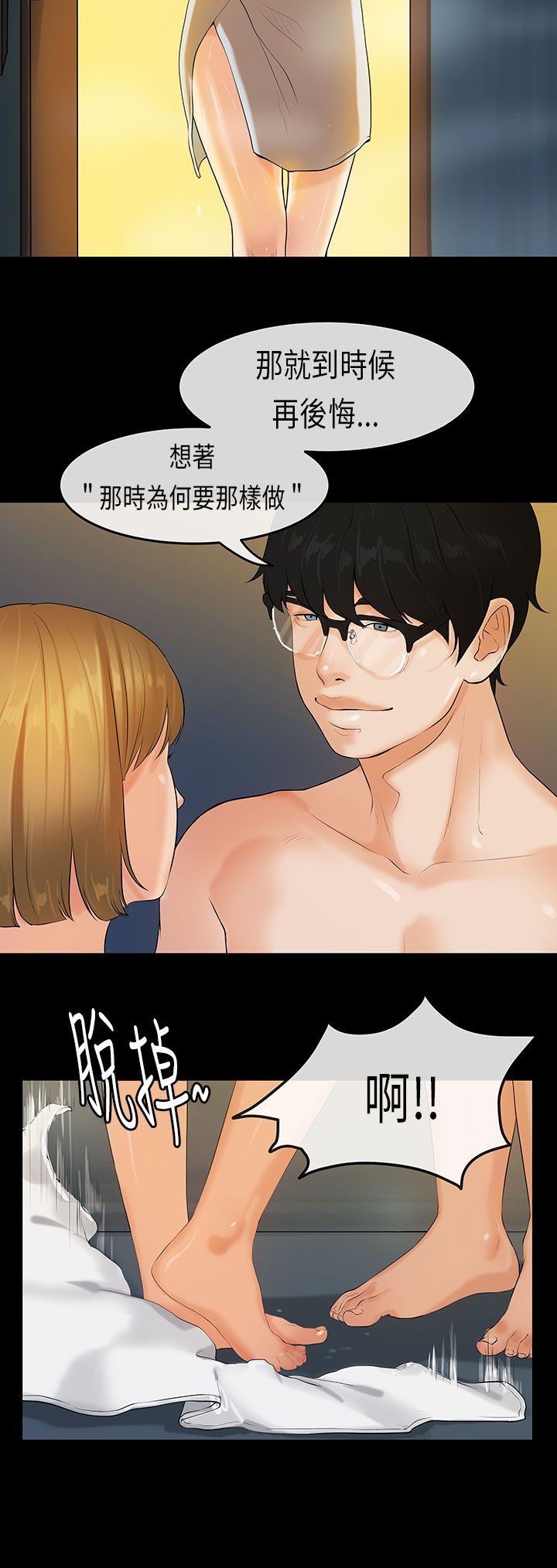 [JK & Jjuya]初恋症候群 | 初恋情结 | First Love Syndrome 1-30[End] [Chinese] Page 471