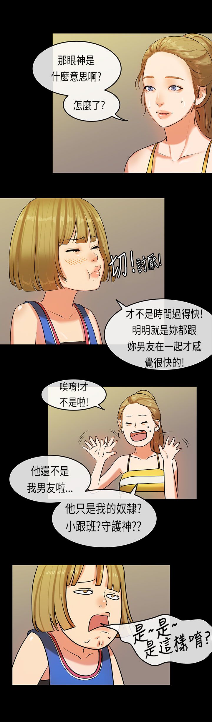 [JK & Jjuya]初恋症候群 | 初恋情结 | First Love Syndrome 1-30[End] [Chinese] Page 475