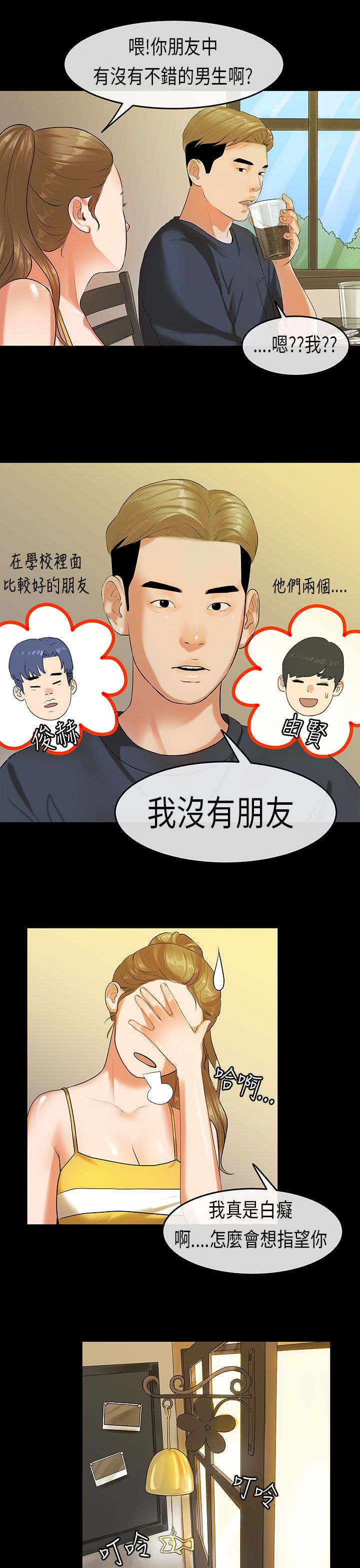 [JK & Jjuya]初恋症候群 | 初恋情结 | First Love Syndrome 1-30[End] [Chinese] Page 478