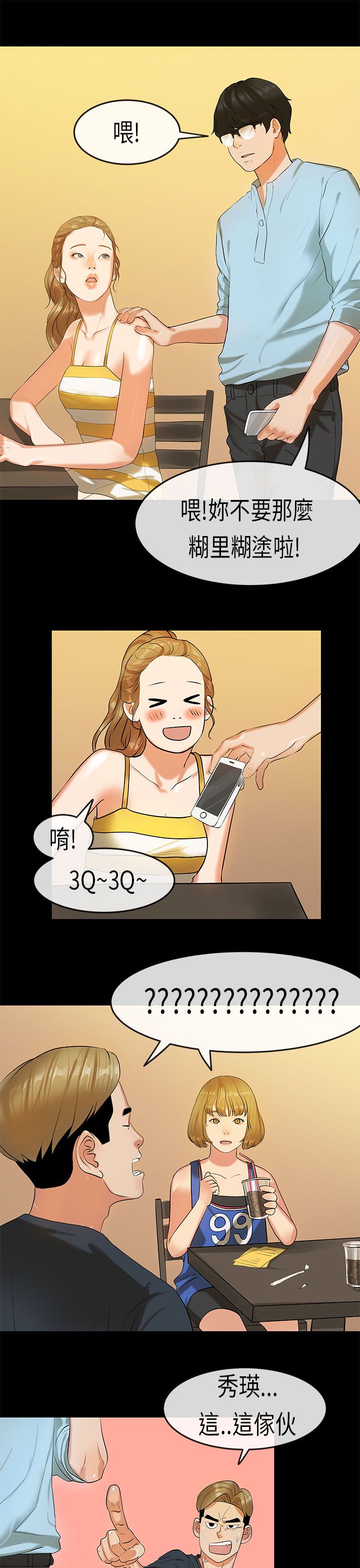 [JK & Jjuya]初恋症候群 | 初恋情结 | First Love Syndrome 1-30[End] [Chinese] Page 480