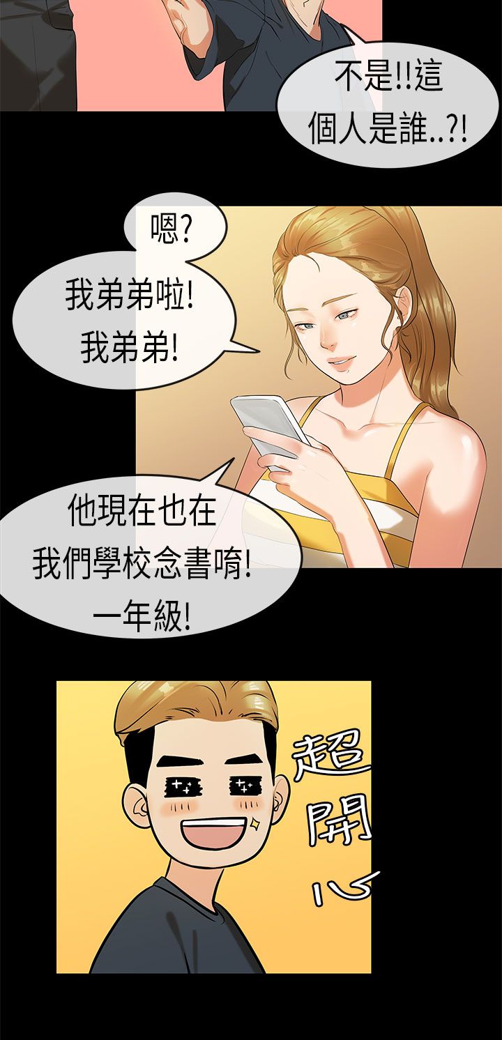 [JK & Jjuya]初恋症候群 | 初恋情结 | First Love Syndrome 1-30[End] [Chinese] Page 481