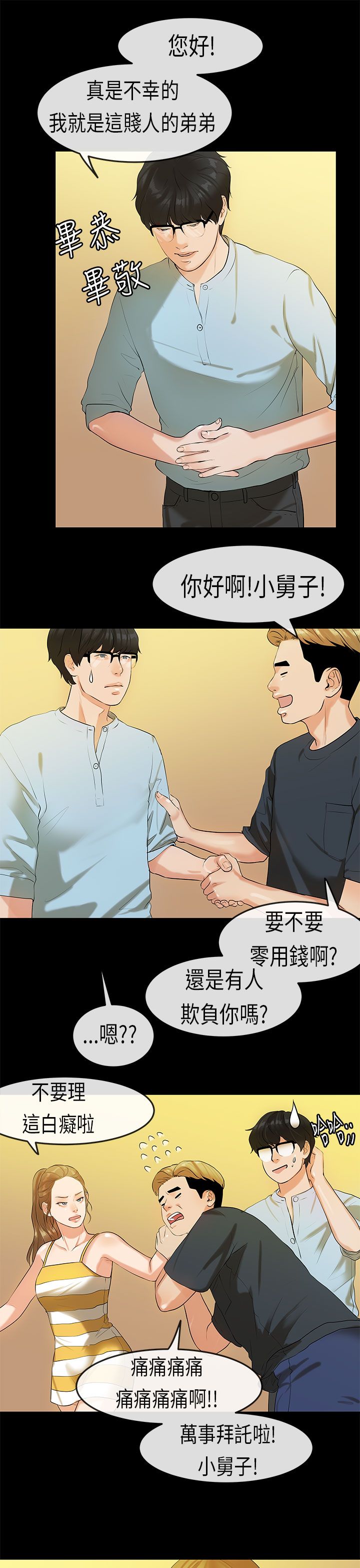 [JK & Jjuya]初恋症候群 | 初恋情结 | First Love Syndrome 1-30[End] [Chinese] Page 482