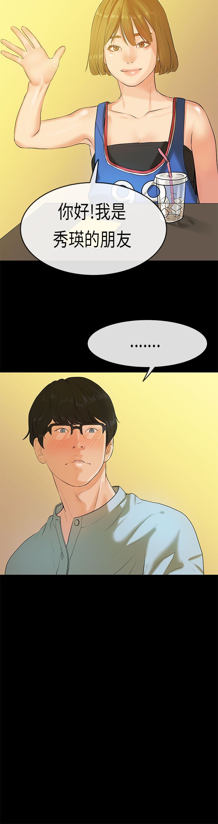[JK & Jjuya]初恋症候群 | 初恋情结 | First Love Syndrome 1-30[End] [Chinese] Page 483