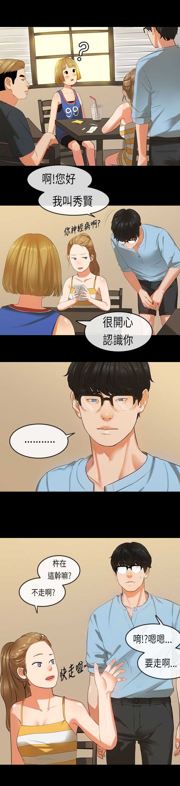 [JK & Jjuya]初恋症候群 | 初恋情结 | First Love Syndrome 1-30[End] [Chinese] Page 484