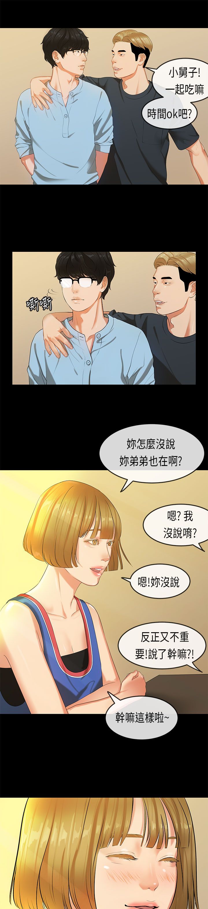 [JK & Jjuya]初恋症候群 | 初恋情结 | First Love Syndrome 1-30[End] [Chinese] Page 486