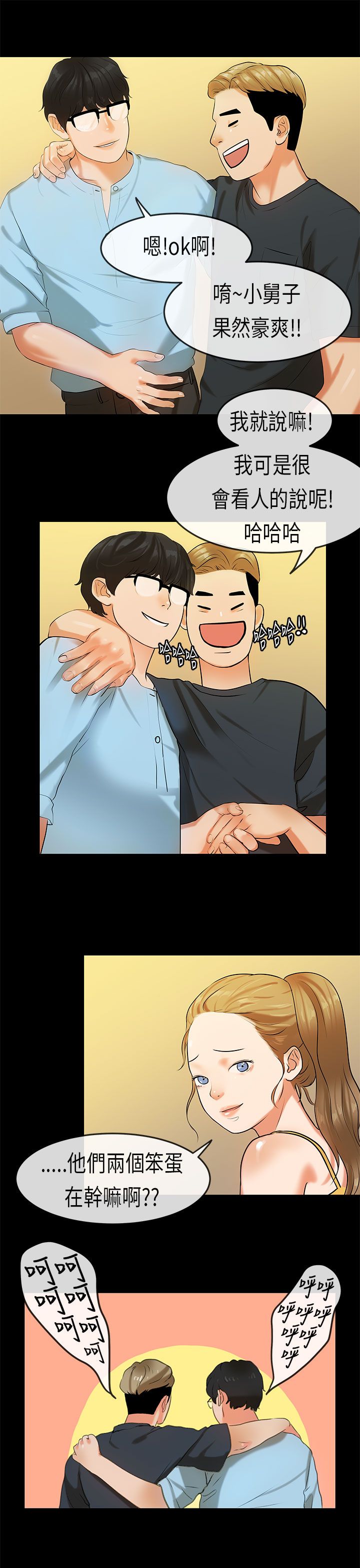 [JK & Jjuya]初恋症候群 | 初恋情结 | First Love Syndrome 1-30[End] [Chinese] Page 488