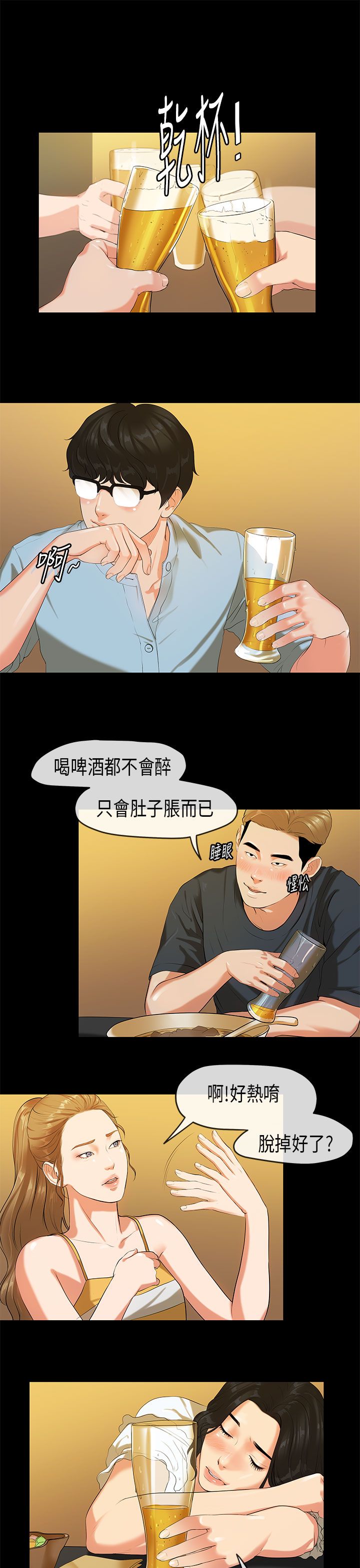 [JK & Jjuya]初恋症候群 | 初恋情结 | First Love Syndrome 1-30[End] [Chinese] Page 490