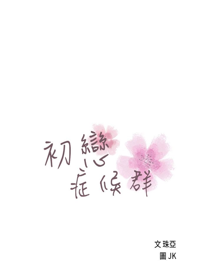 [JK & Jjuya]初恋症候群 | 初恋情结 | First Love Syndrome 1-30[End] [Chinese] Page 494