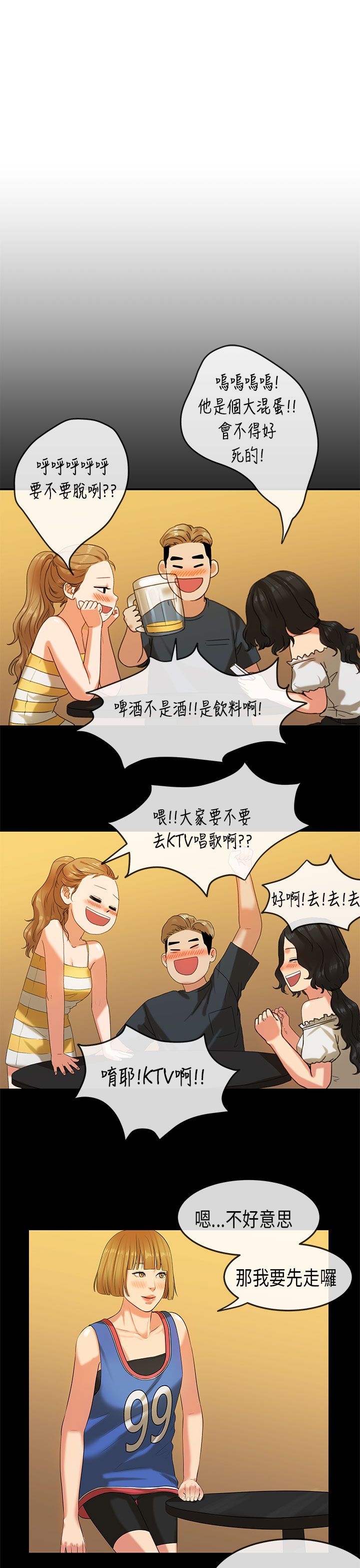 [JK & Jjuya]初恋症候群 | 初恋情结 | First Love Syndrome 1-30[End] [Chinese] Page 495