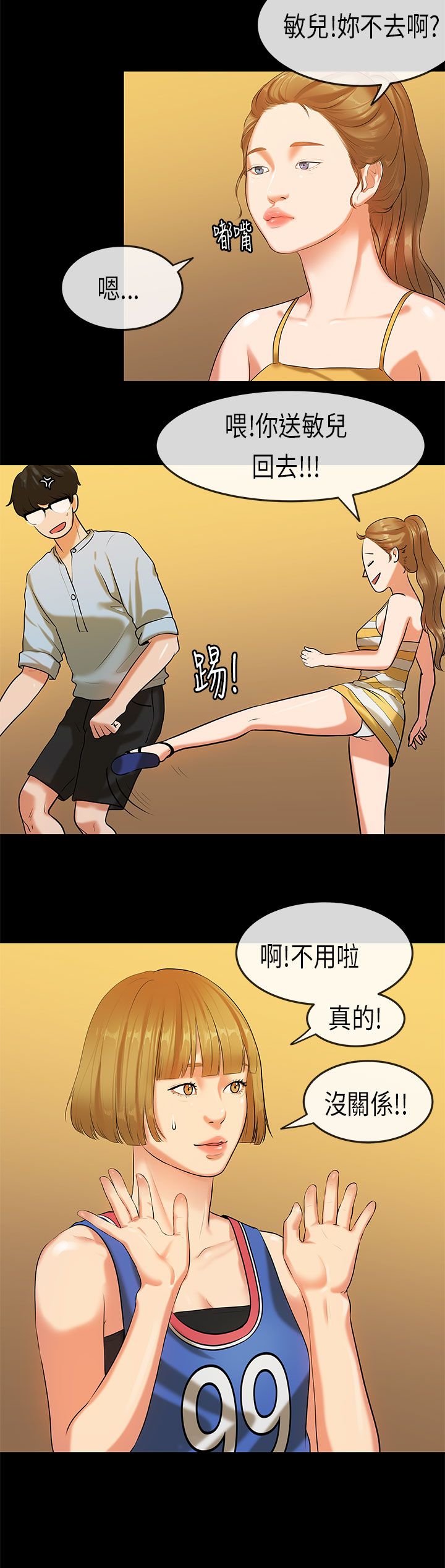 [JK & Jjuya]初恋症候群 | 初恋情结 | First Love Syndrome 1-30[End] [Chinese] Page 496
