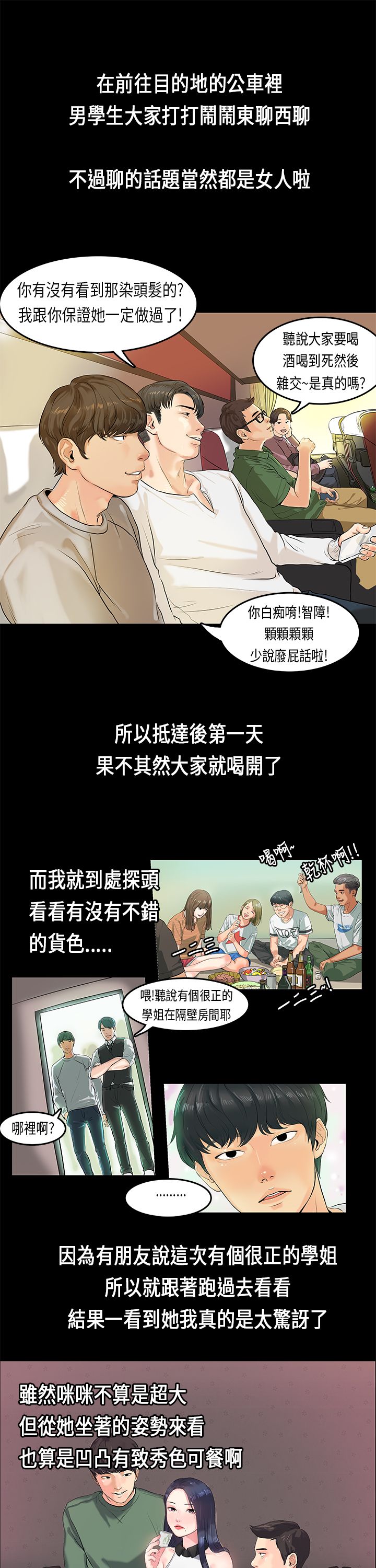 [JK & Jjuya]初恋症候群 | 初恋情结 | First Love Syndrome 1-30[End] [Chinese] Page 5