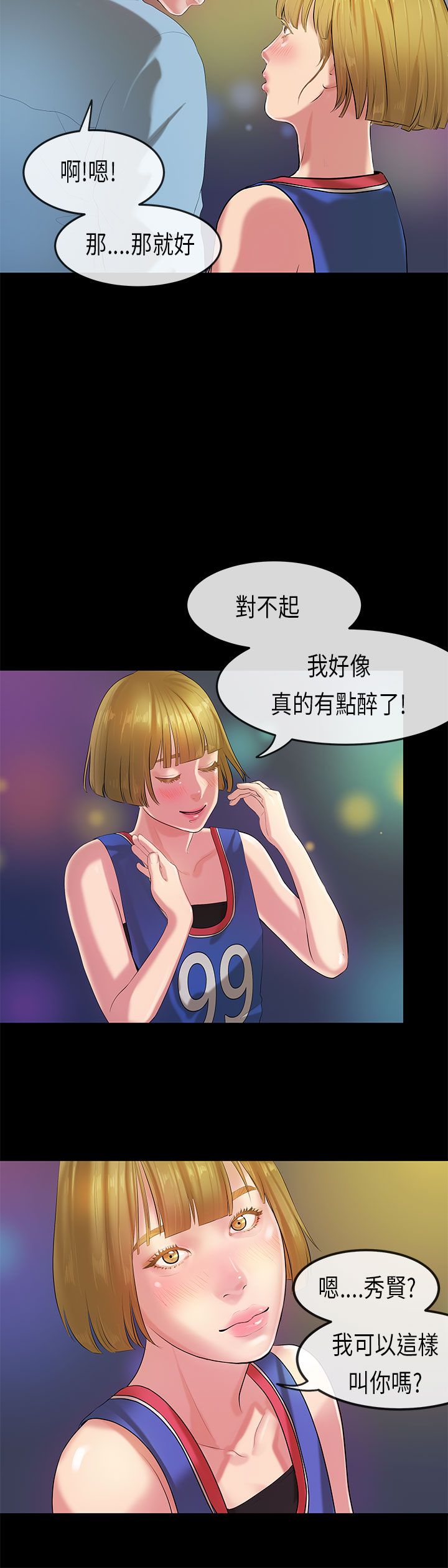 [JK & Jjuya]初恋症候群 | 初恋情结 | First Love Syndrome 1-30[End] [Chinese] Page 500