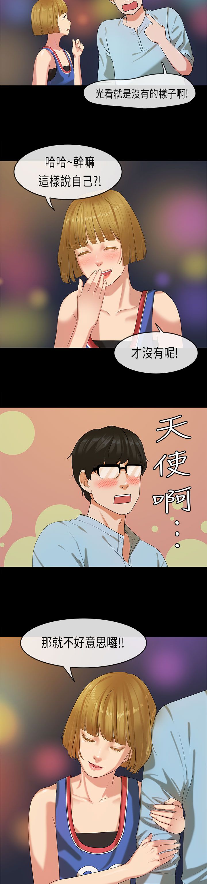 [JK & Jjuya]初恋症候群 | 初恋情结 | First Love Syndrome 1-30[End] [Chinese] Page 502