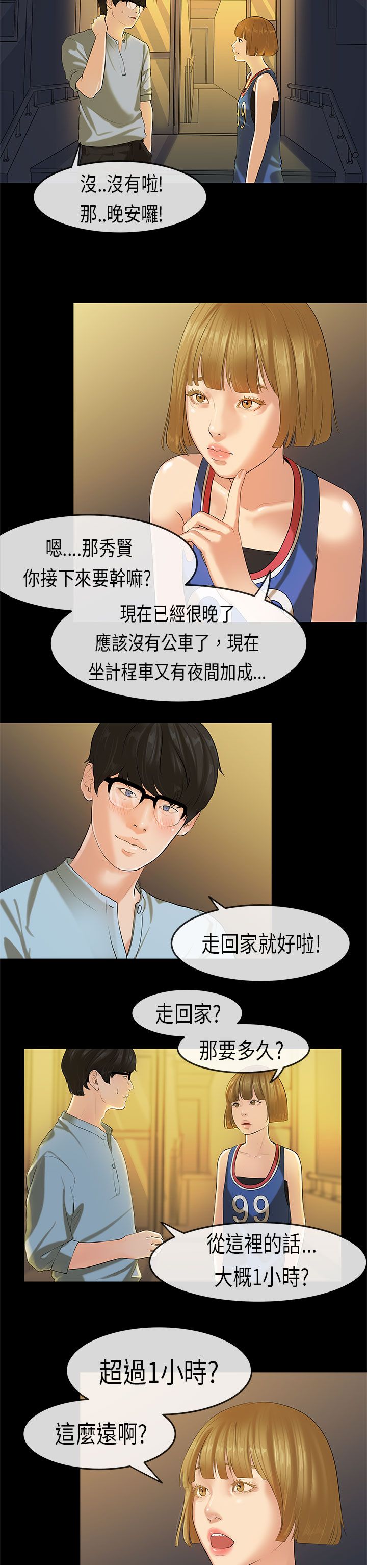 [JK & Jjuya]初恋症候群 | 初恋情结 | First Love Syndrome 1-30[End] [Chinese] Page 505