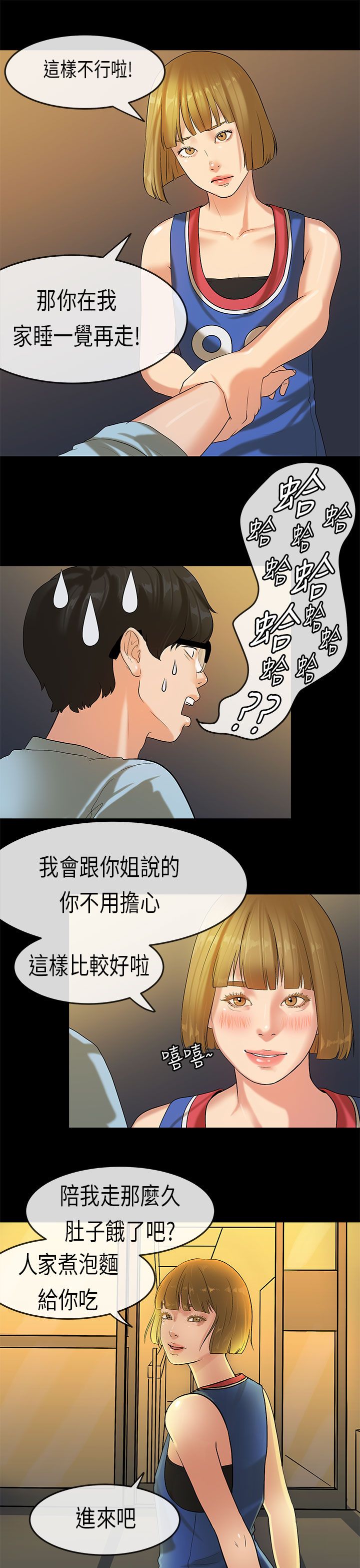[JK & Jjuya]初恋症候群 | 初恋情结 | First Love Syndrome 1-30[End] [Chinese] Page 507