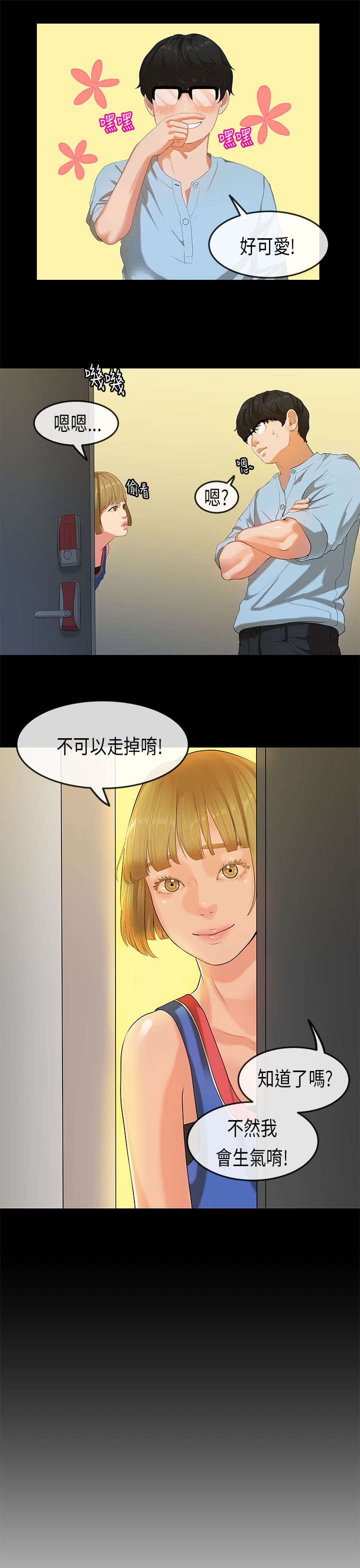 [JK & Jjuya]初恋症候群 | 初恋情结 | First Love Syndrome 1-30[End] [Chinese] Page 514