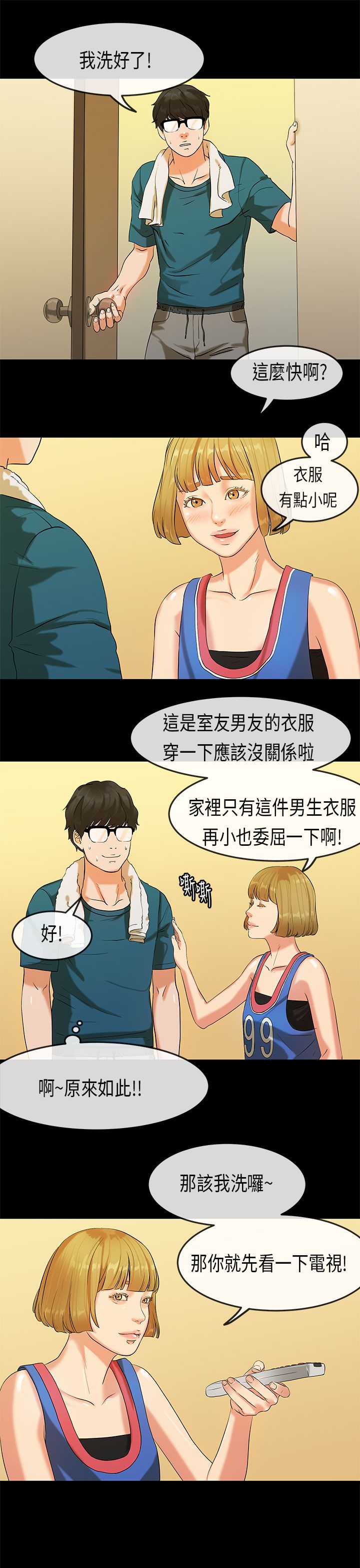 [JK & Jjuya]初恋症候群 | 初恋情结 | First Love Syndrome 1-30[End] [Chinese] Page 520