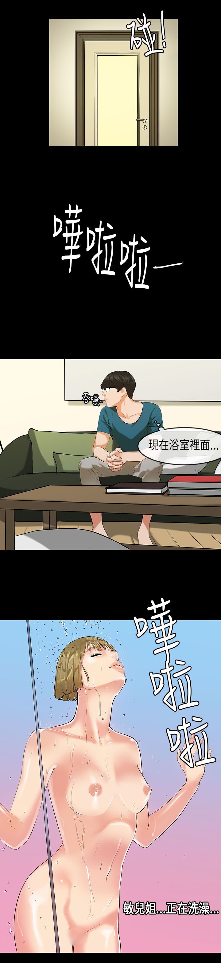 [JK & Jjuya]初恋症候群 | 初恋情结 | First Love Syndrome 1-30[End] [Chinese] Page 523