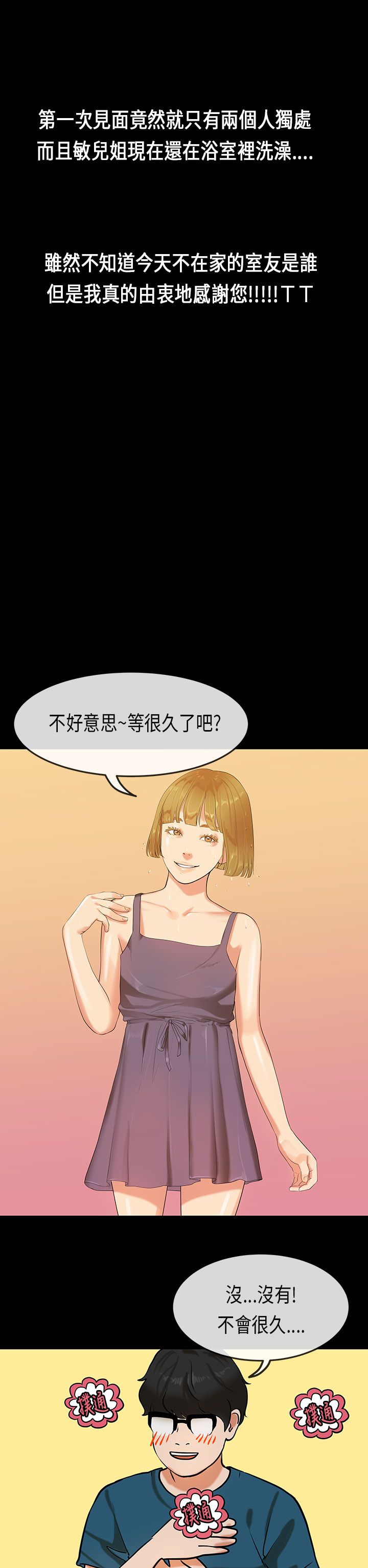 [JK & Jjuya]初恋症候群 | 初恋情结 | First Love Syndrome 1-30[End] [Chinese] Page 524