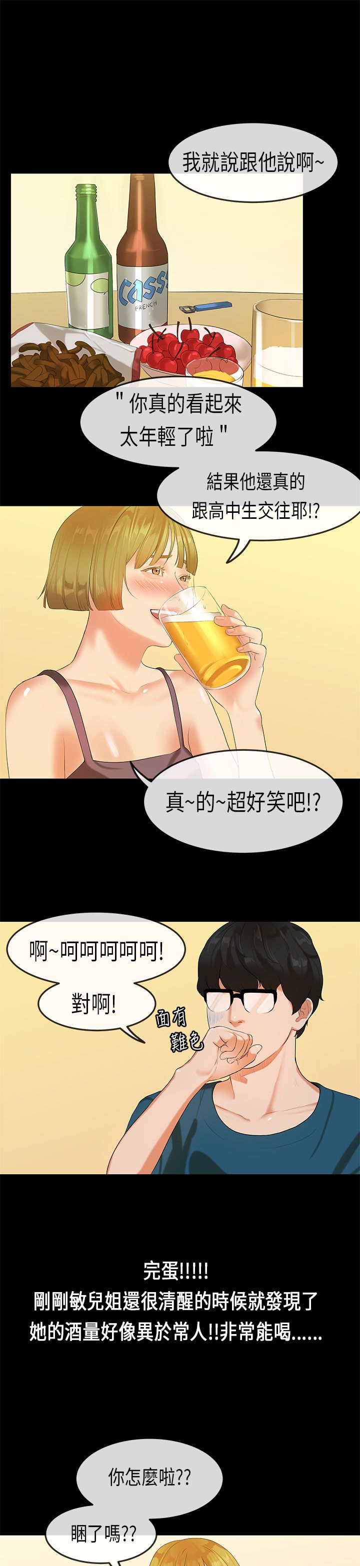 [JK & Jjuya]初恋症候群 | 初恋情结 | First Love Syndrome 1-30[End] [Chinese] Page 528