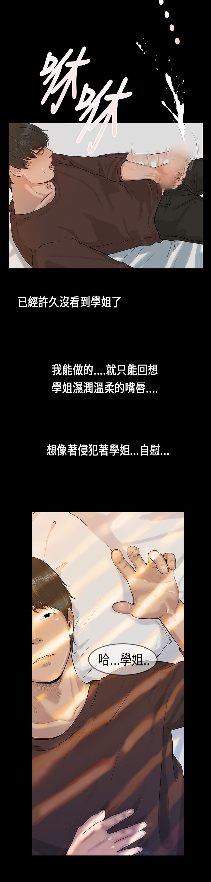 [JK & Jjuya]初恋症候群 | 初恋情结 | First Love Syndrome 1-30[End] [Chinese] Page 53