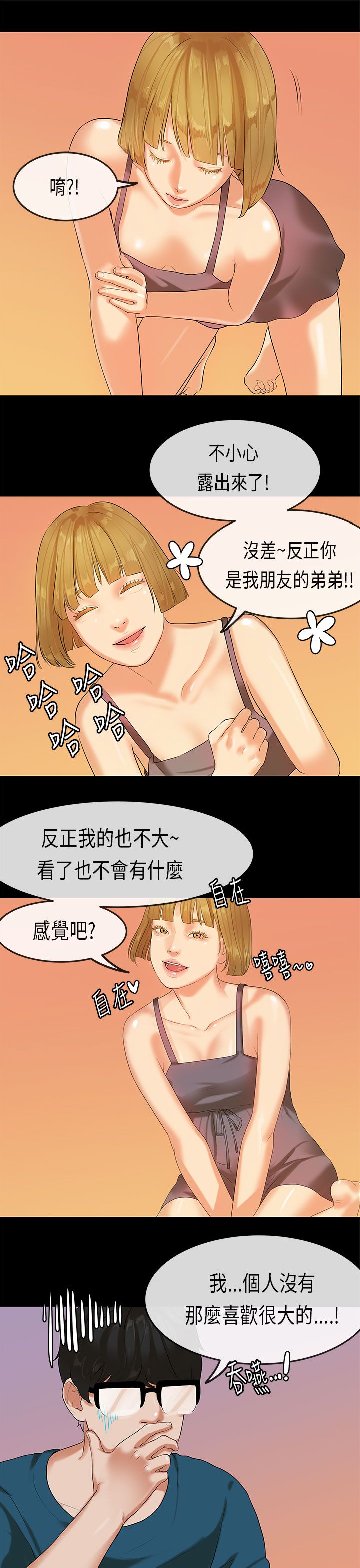 [JK & Jjuya]初恋症候群 | 初恋情结 | First Love Syndrome 1-30[End] [Chinese] Page 530