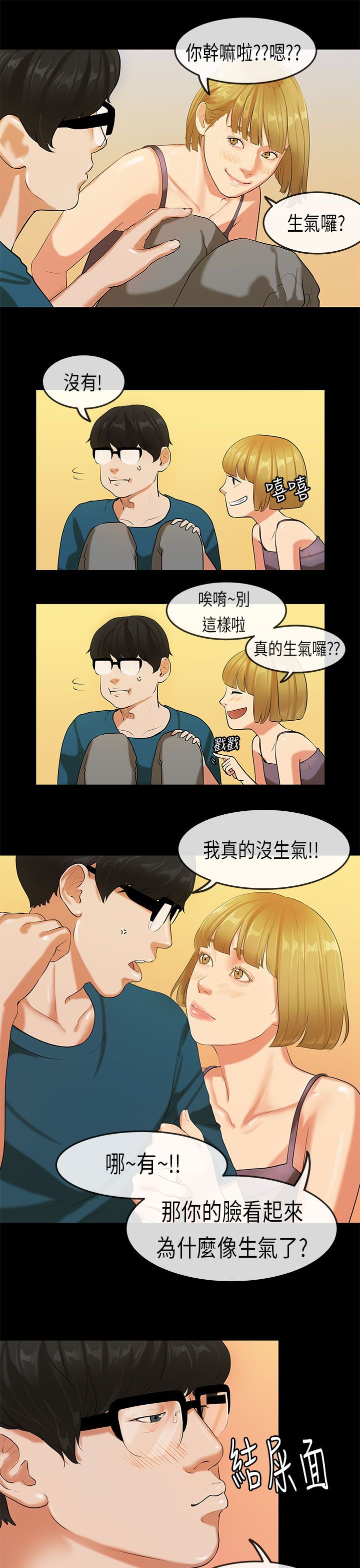 [JK & Jjuya]初恋症候群 | 初恋情结 | First Love Syndrome 1-30[End] [Chinese] Page 538