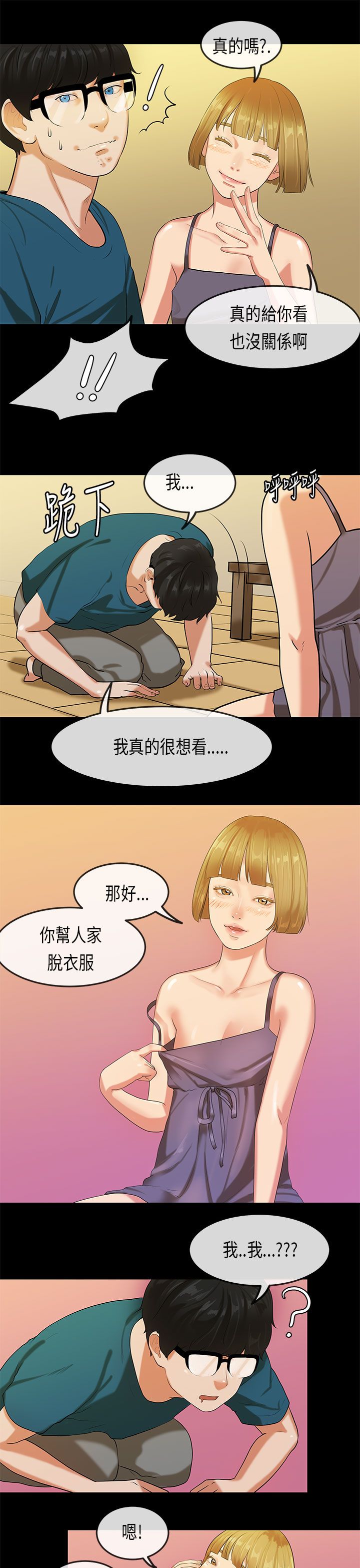[JK & Jjuya]初恋症候群 | 初恋情结 | First Love Syndrome 1-30[End] [Chinese] Page 541