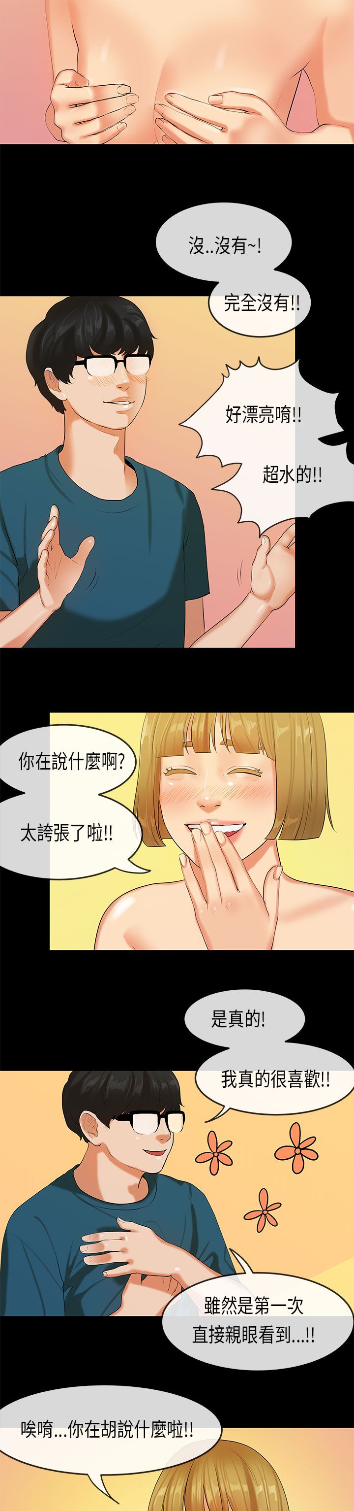[JK & Jjuya]初恋症候群 | 初恋情结 | First Love Syndrome 1-30[End] [Chinese] Page 544
