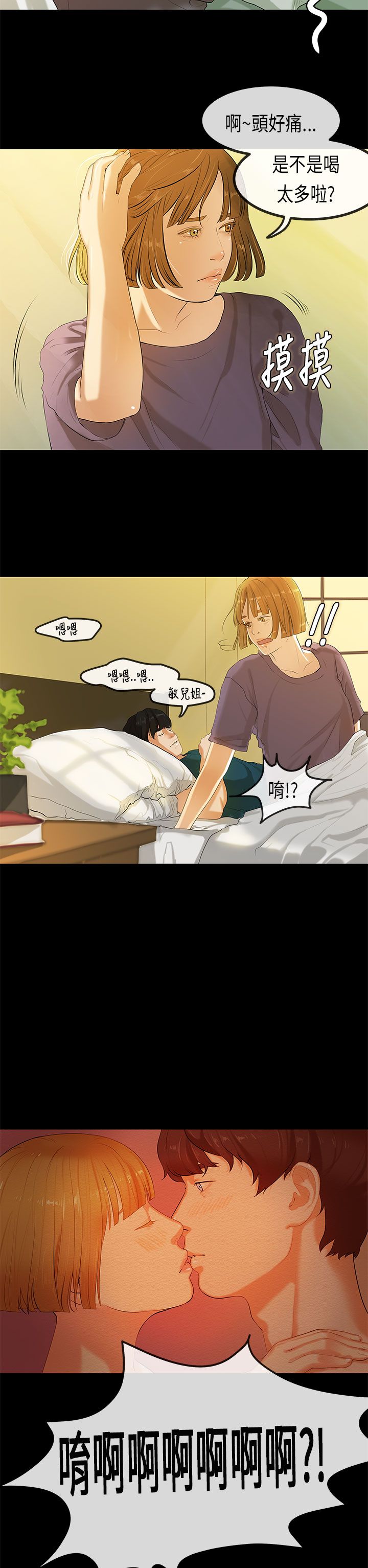 [JK & Jjuya]初恋症候群 | 初恋情结 | First Love Syndrome 1-30[End] [Chinese] Page 569