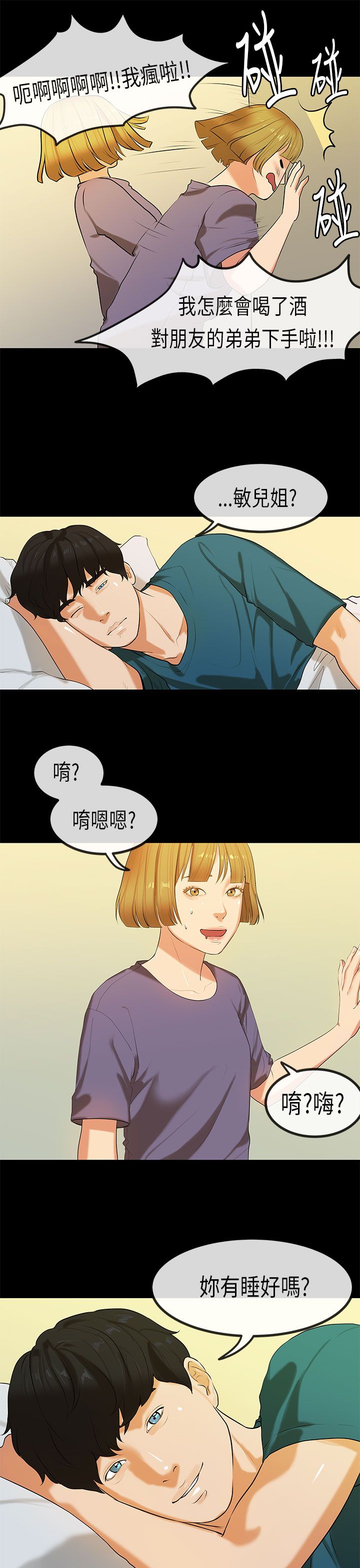 [JK & Jjuya]初恋症候群 | 初恋情结 | First Love Syndrome 1-30[End] [Chinese] Page 571