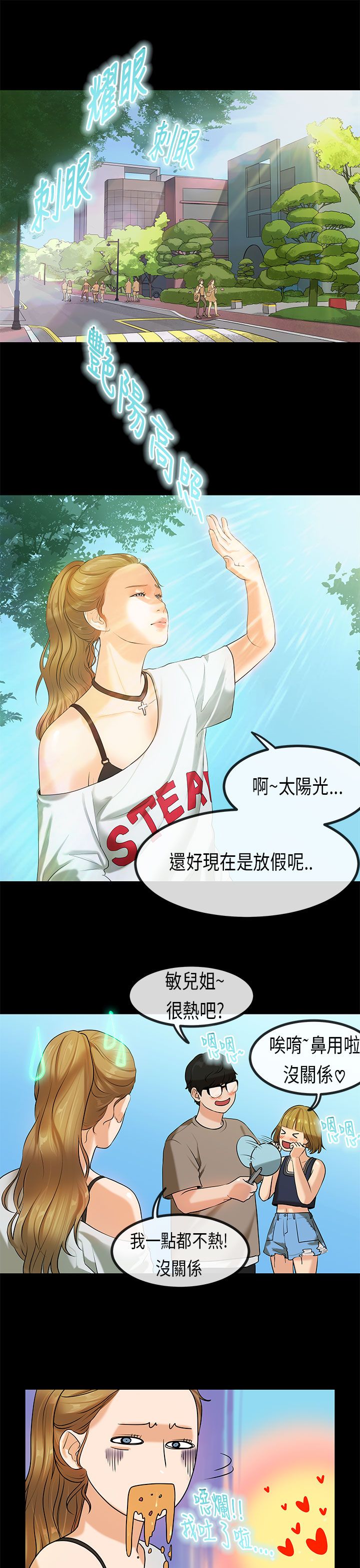 [JK & Jjuya]初恋症候群 | 初恋情结 | First Love Syndrome 1-30[End] [Chinese] Page 578