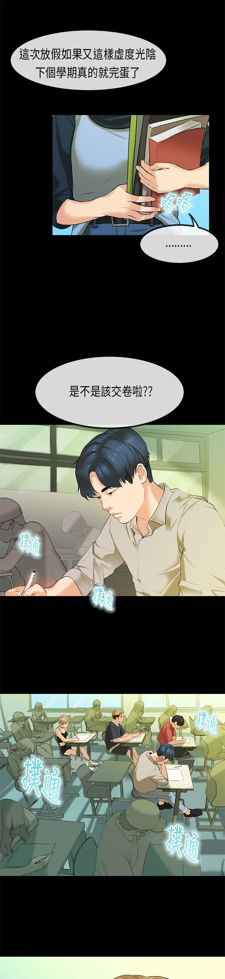 [JK & Jjuya]初恋症候群 | 初恋情结 | First Love Syndrome 1-30[End] [Chinese] Page 580