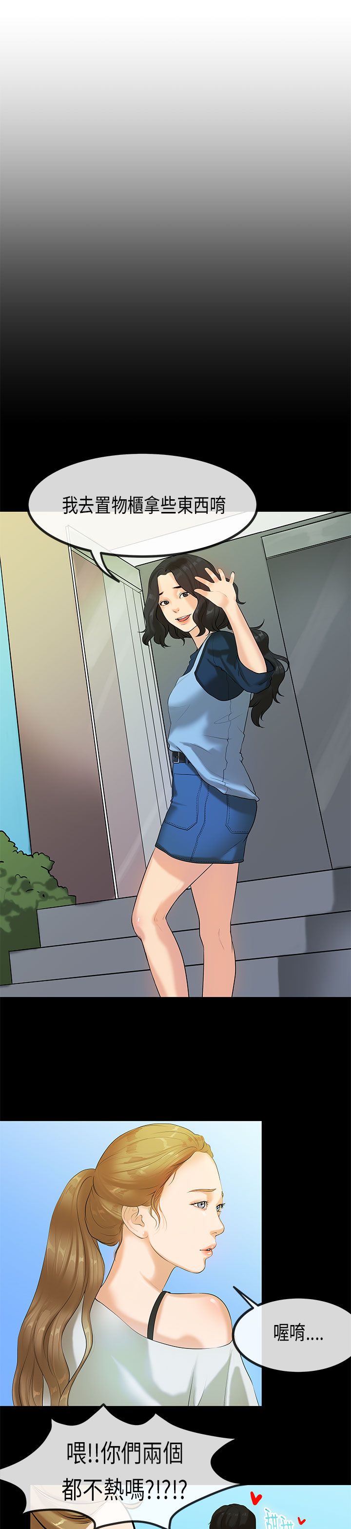 [JK & Jjuya]初恋症候群 | 初恋情结 | First Love Syndrome 1-30[End] [Chinese] Page 583