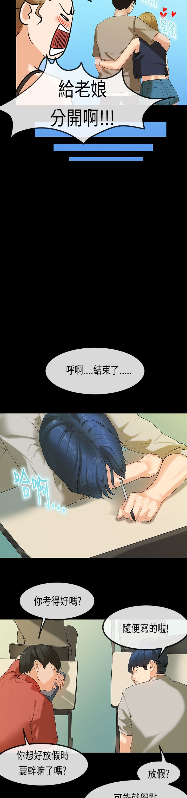 [JK & Jjuya]初恋症候群 | 初恋情结 | First Love Syndrome 1-30[End] [Chinese] Page 584