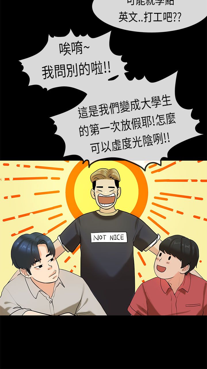 [JK & Jjuya]初恋症候群 | 初恋情结 | First Love Syndrome 1-30[End] [Chinese] Page 585